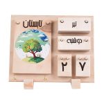 تقویم دیوار کوب چوبی میترا